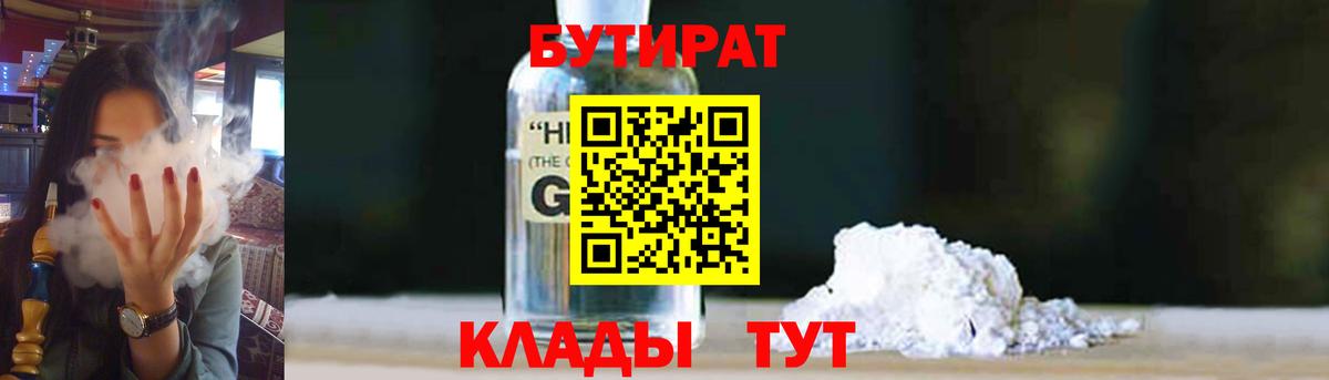 БУТИРАТ Butirat Шуя