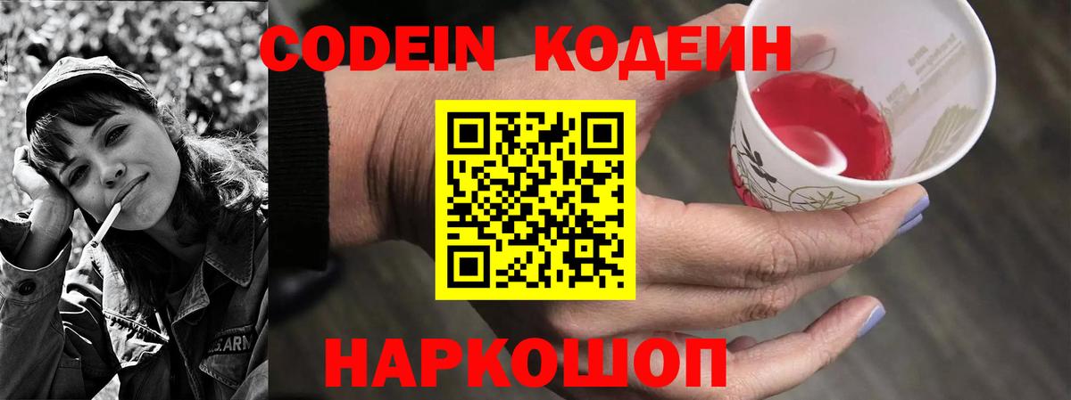 Codein Purple Drank Шуя