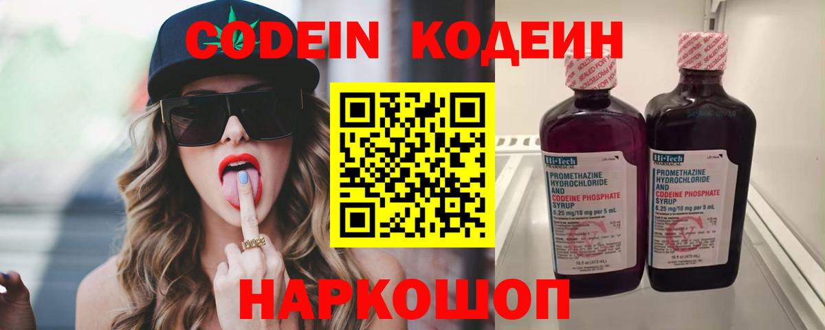 Codein напиток Lean (лин)  Codein напиток Lean (лин)  Вход с VPN  Шуя 
