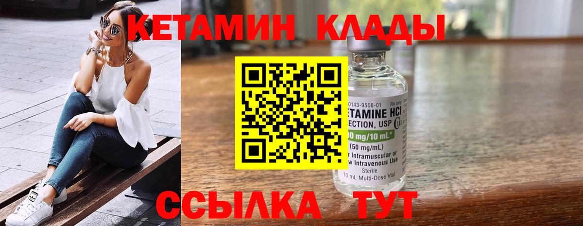 КЕТАМИН VHQ Шуя